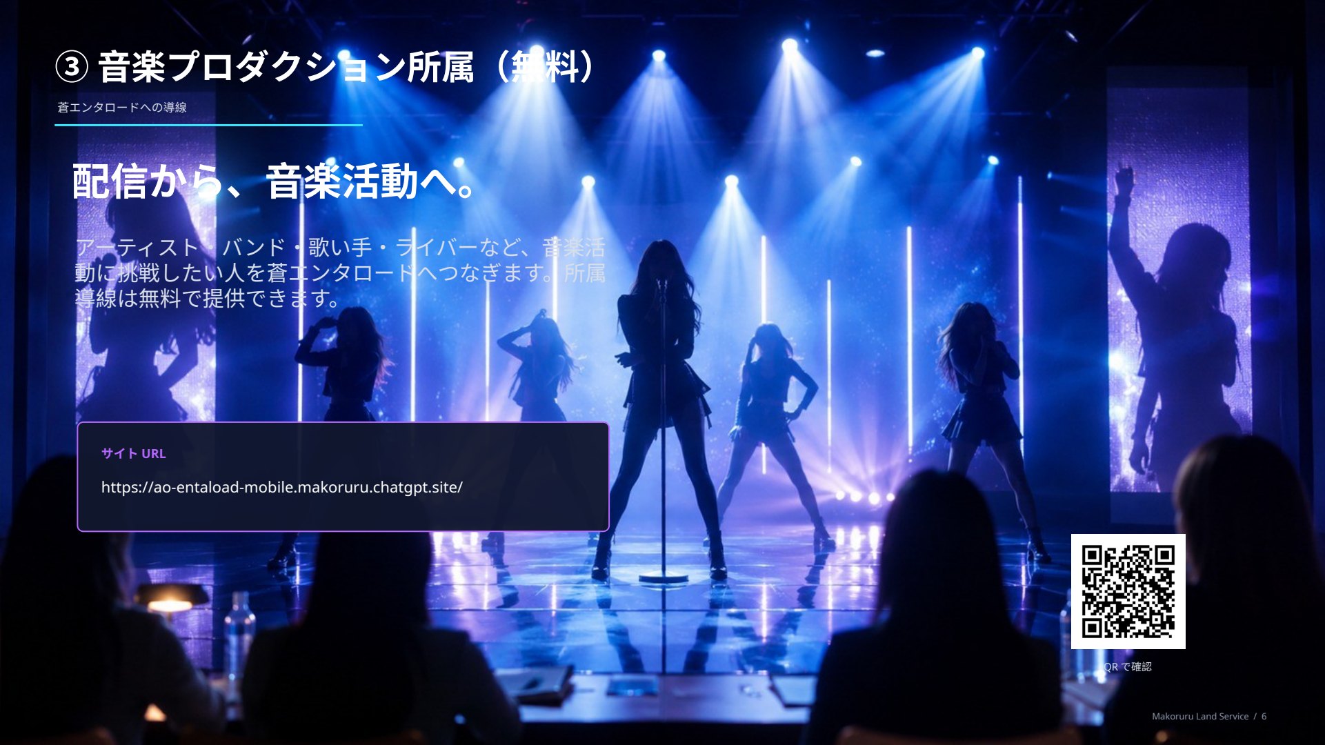 音楽プロダクション所属スライド