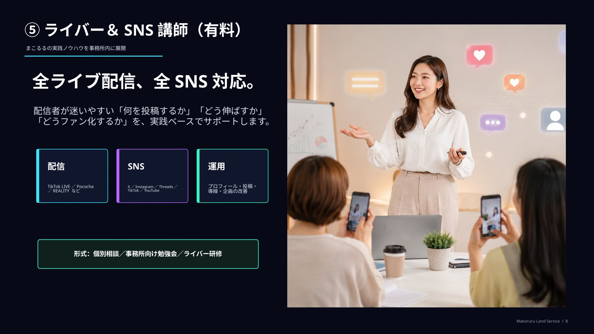 ライバー＆SNS講師スライド